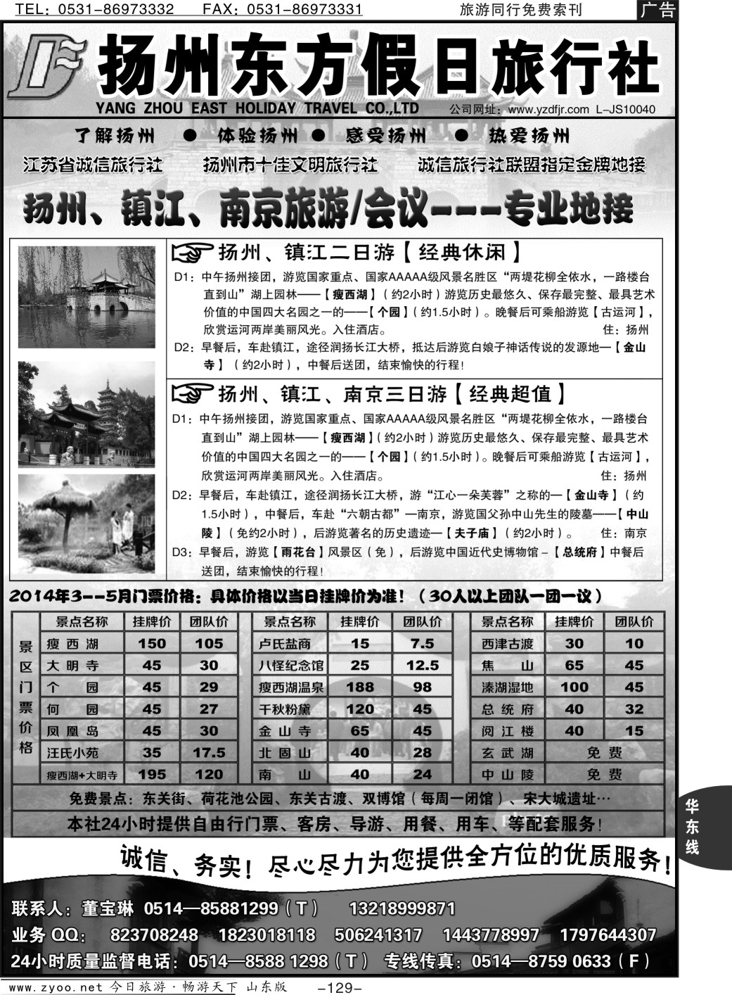 129p扬州东方假日旅行社