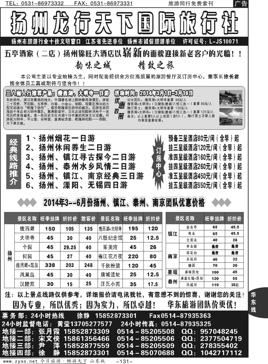 131p扬州龙行天下国际旅行社
