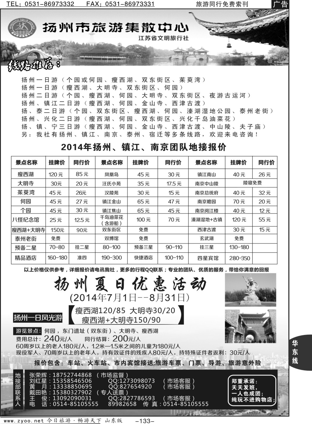 133p扬州市旅游集散中心