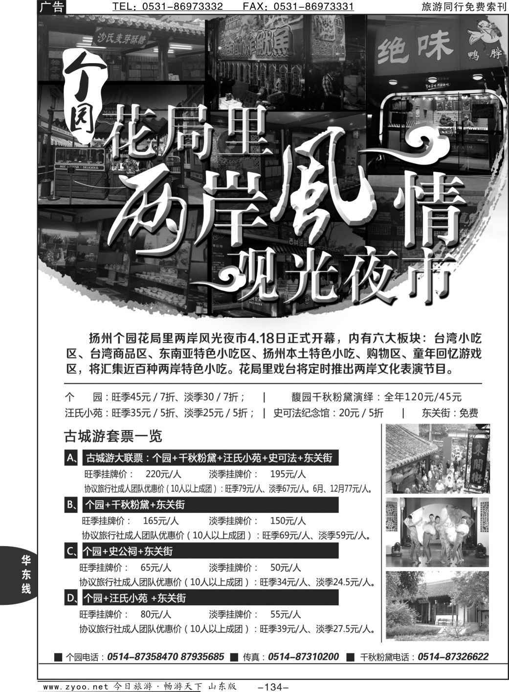 134p扬州古城游-品古城园林、游明清市井