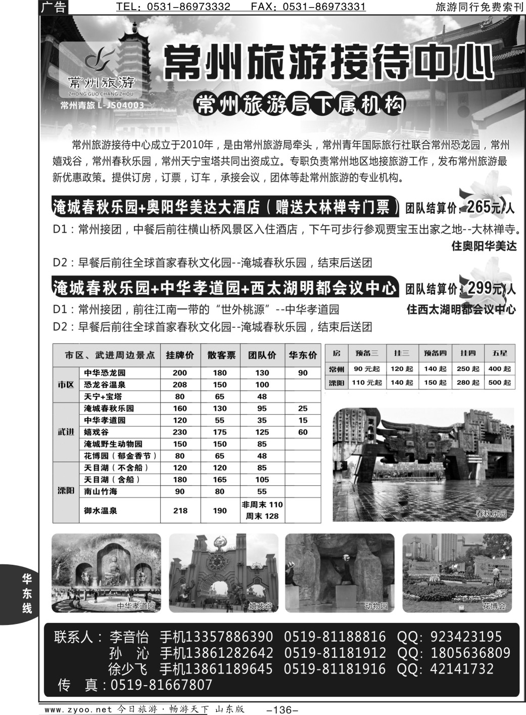 136p常州旅游接待中心