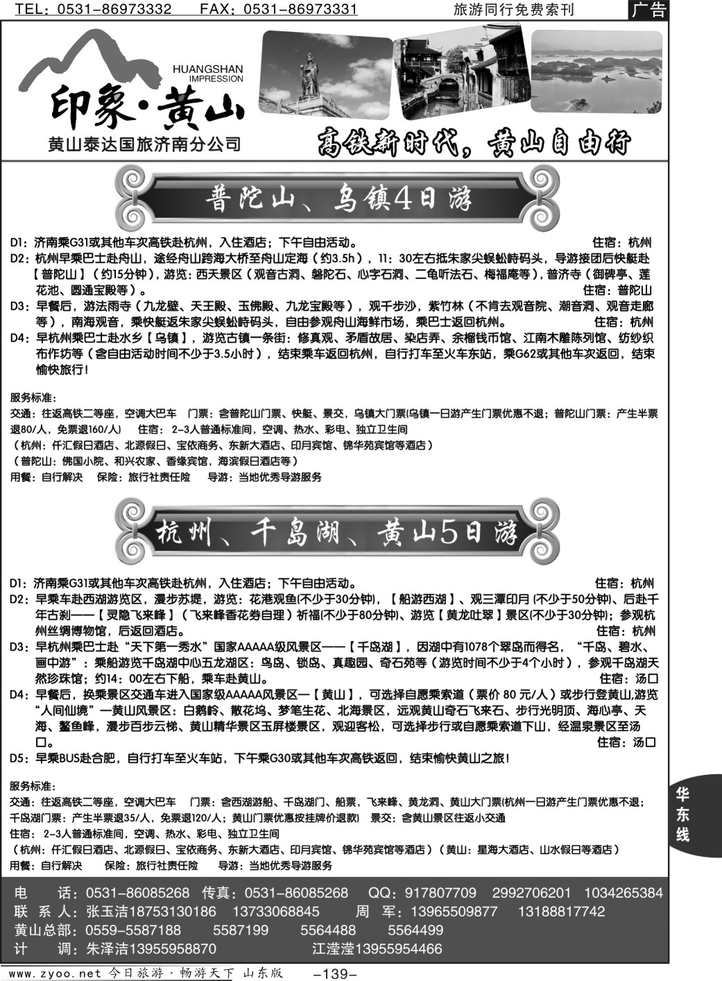 139p印象黄山