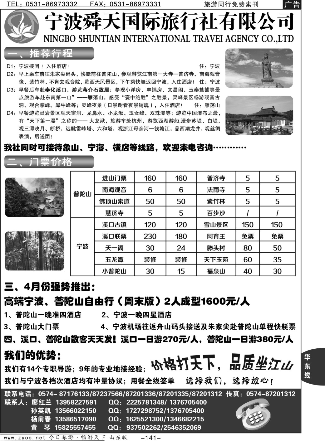 141p宁波舜天旅行社