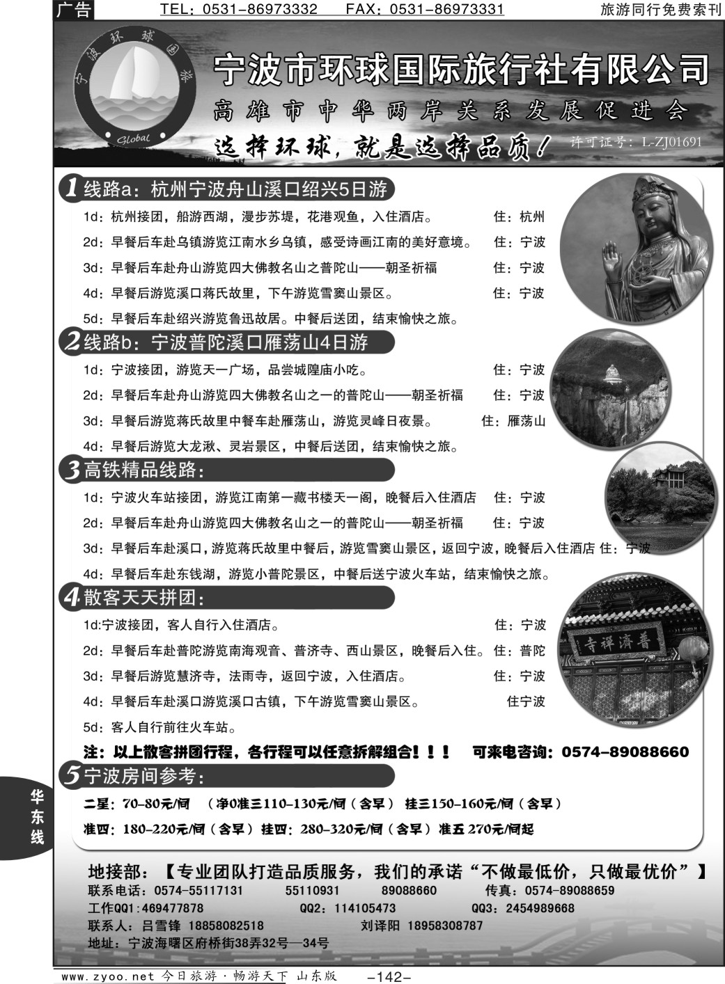 142p宁波环球国际旅行社
