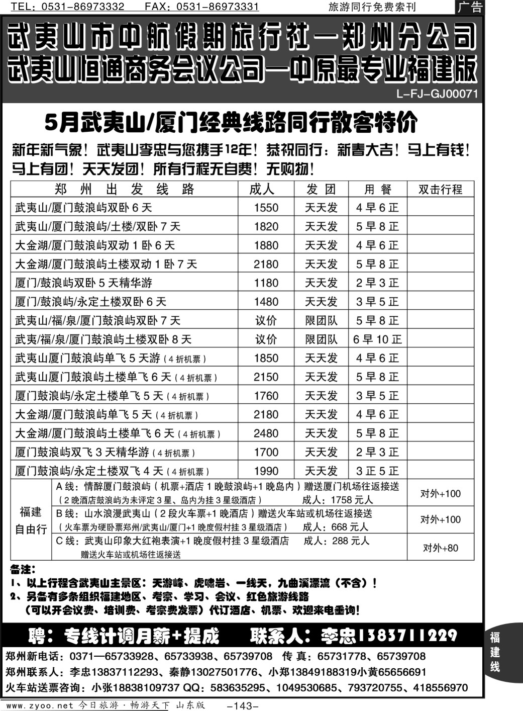 143p纯玩、不进店5月散客计划—武夷山李忠