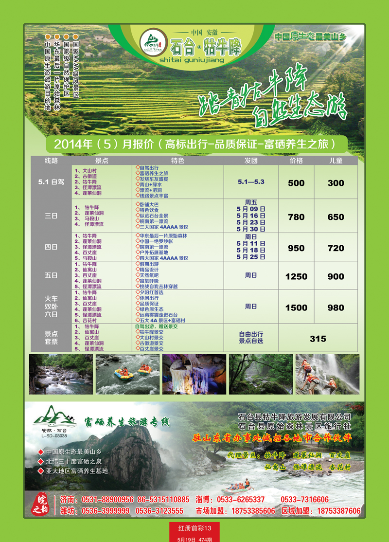 红册前彩13富硒养生旅游专线
