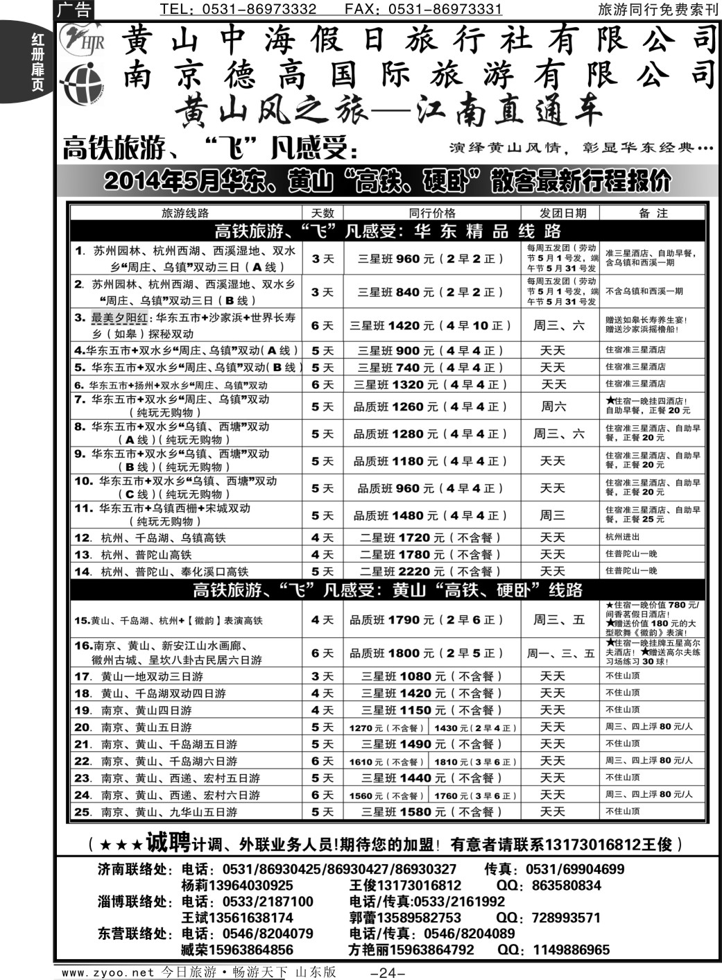 红册扉页24p黄山风—江南直通车