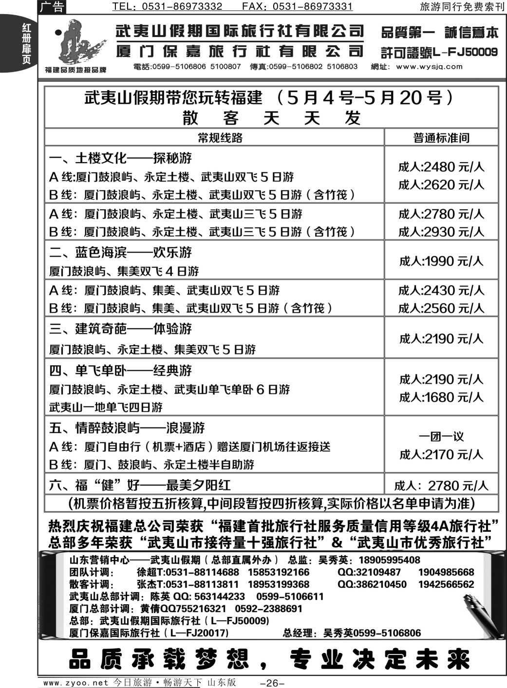红册扉页26p武夷山假期