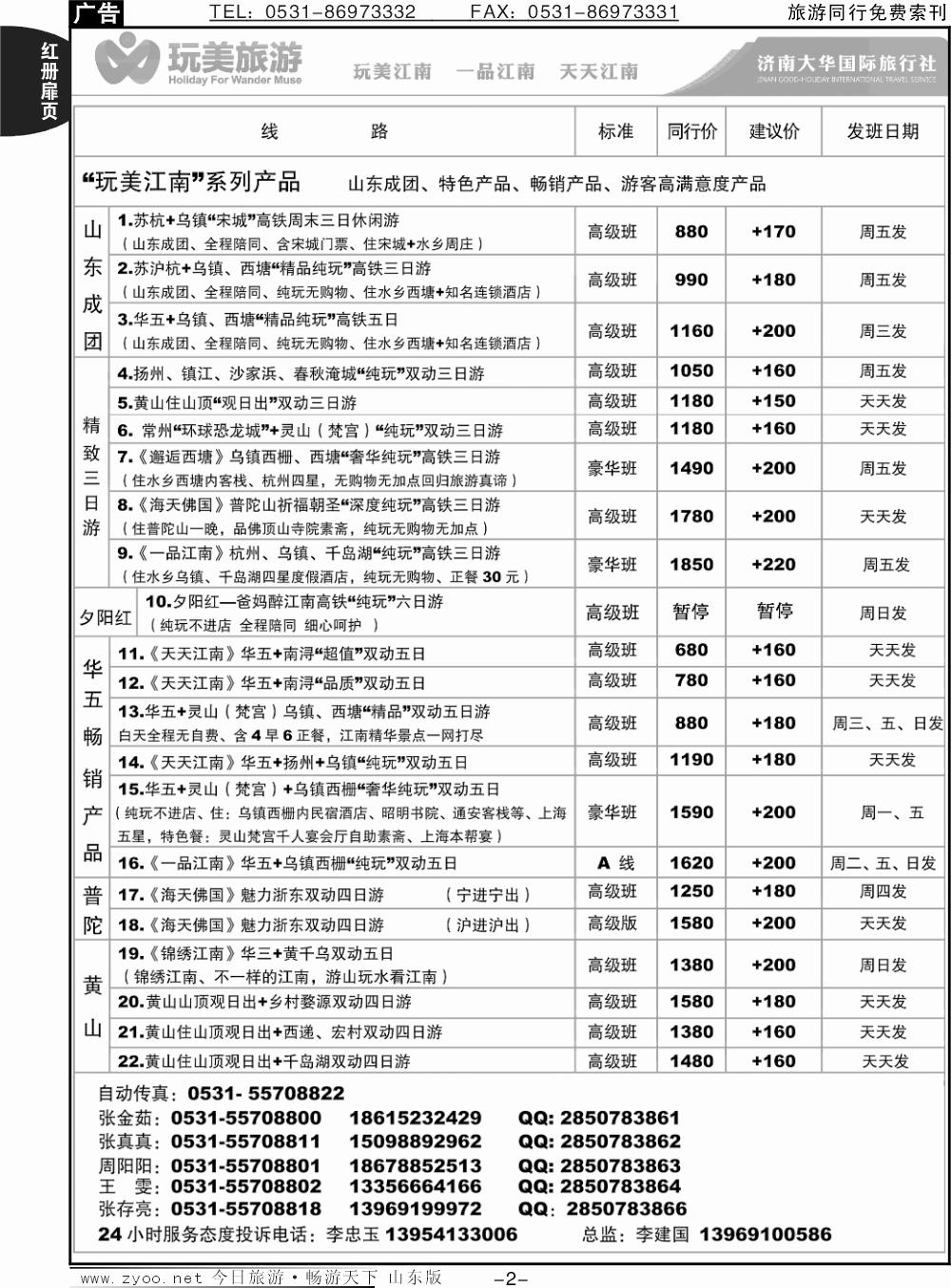红册扉页2p济南大华-江南