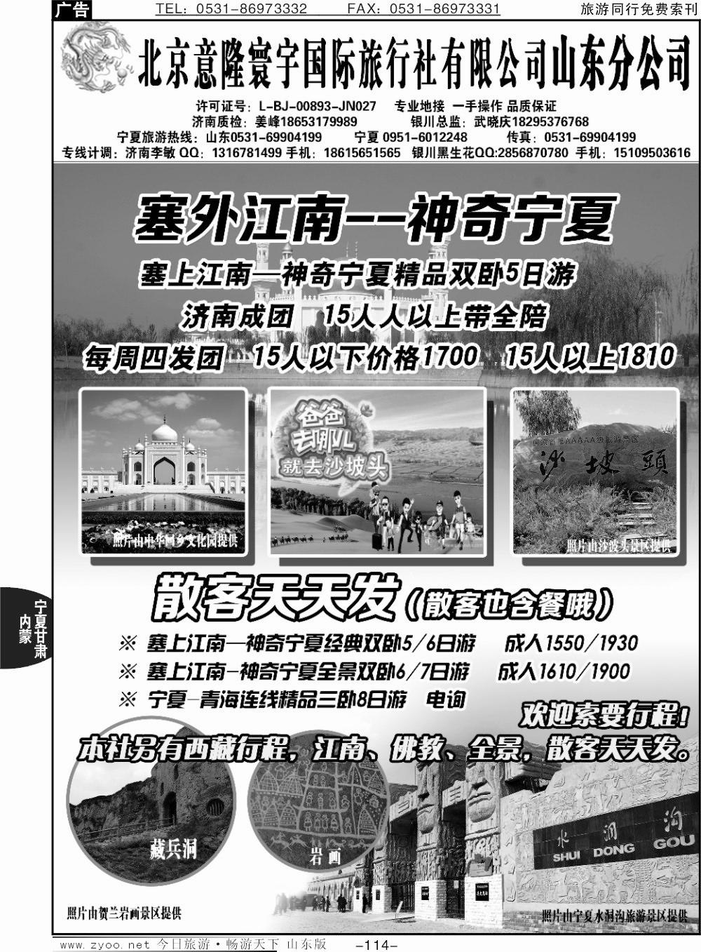 114p意隆旅游，宁夏，西藏，青海