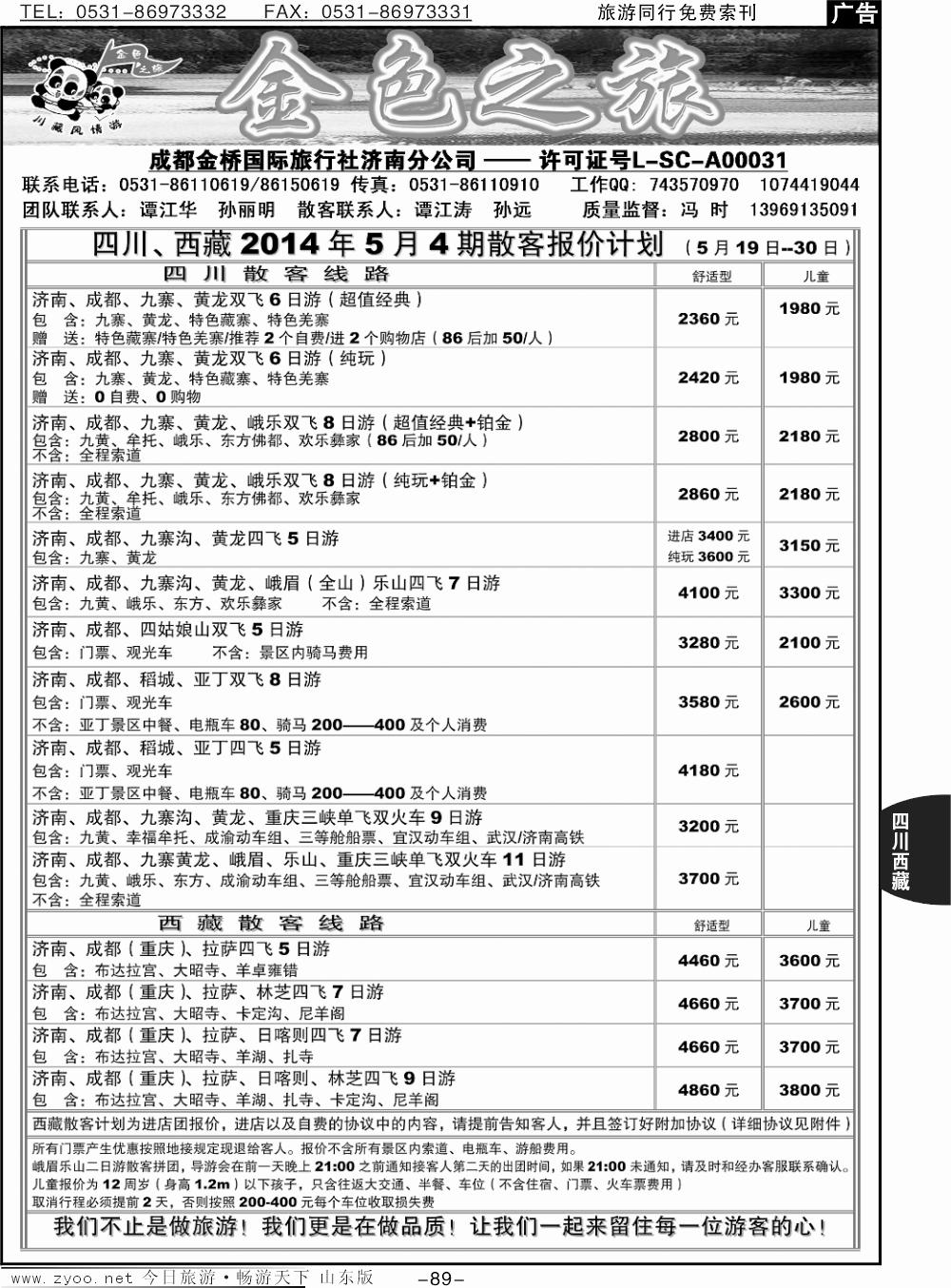 89p金色之旅