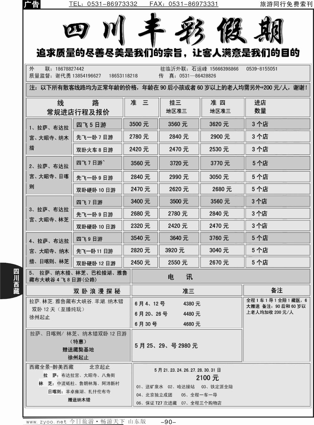 90p四川丰彩假期
