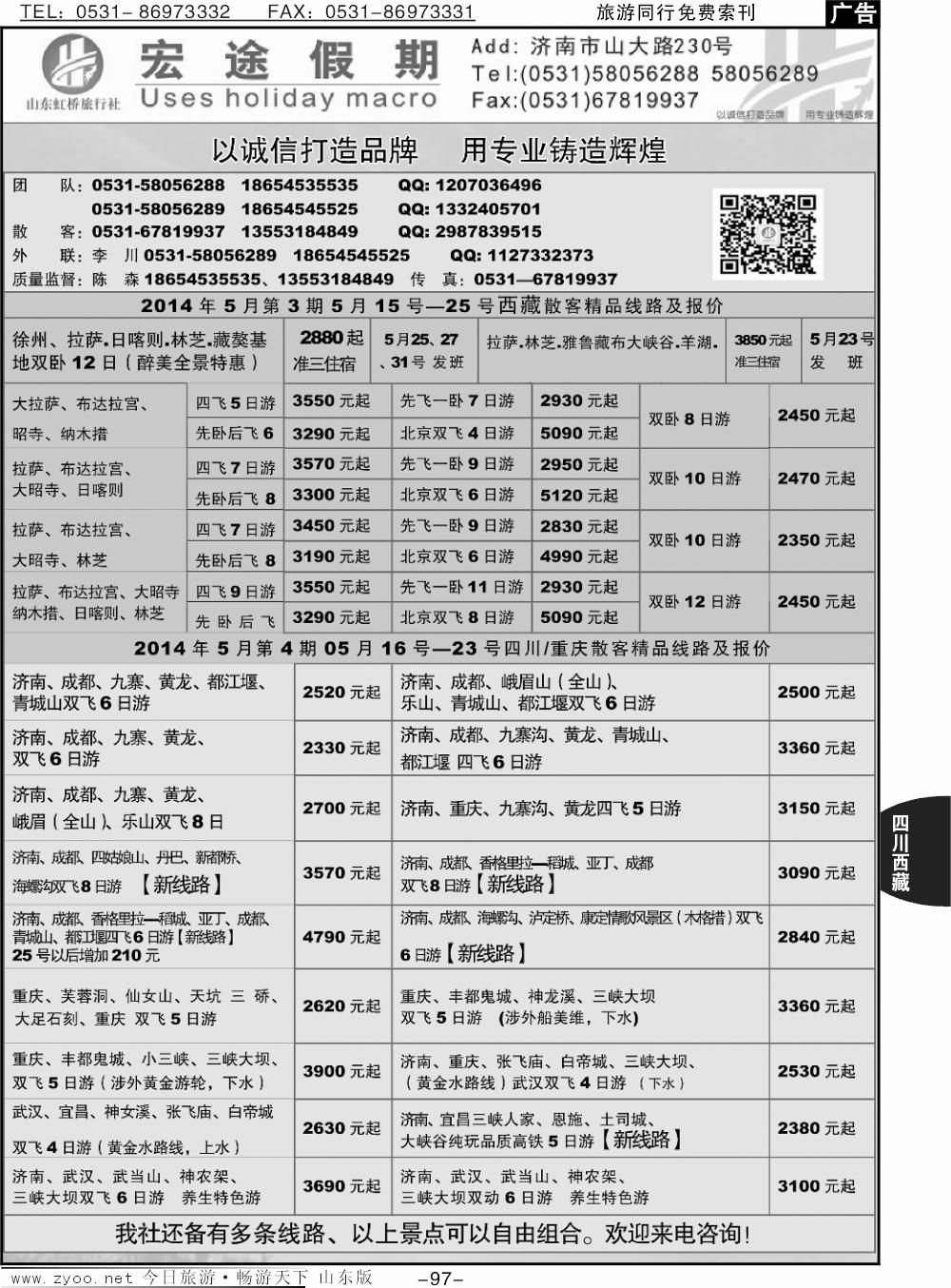 97p四川宏途假期