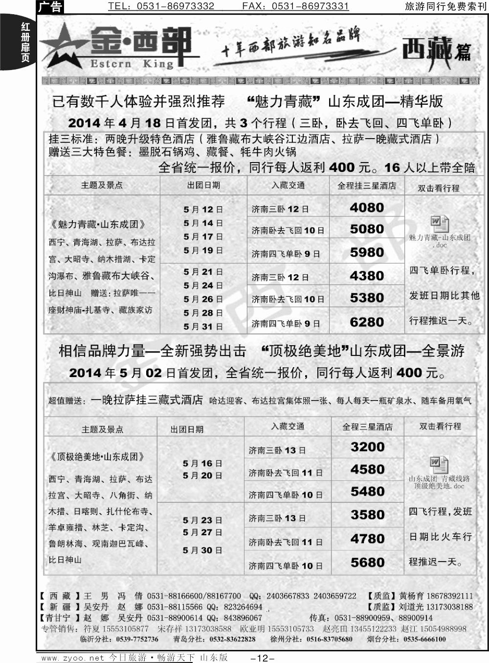 红册扉页12p金西部-新疆、西藏、甘肃、宁夏、青海、陕西、内蒙