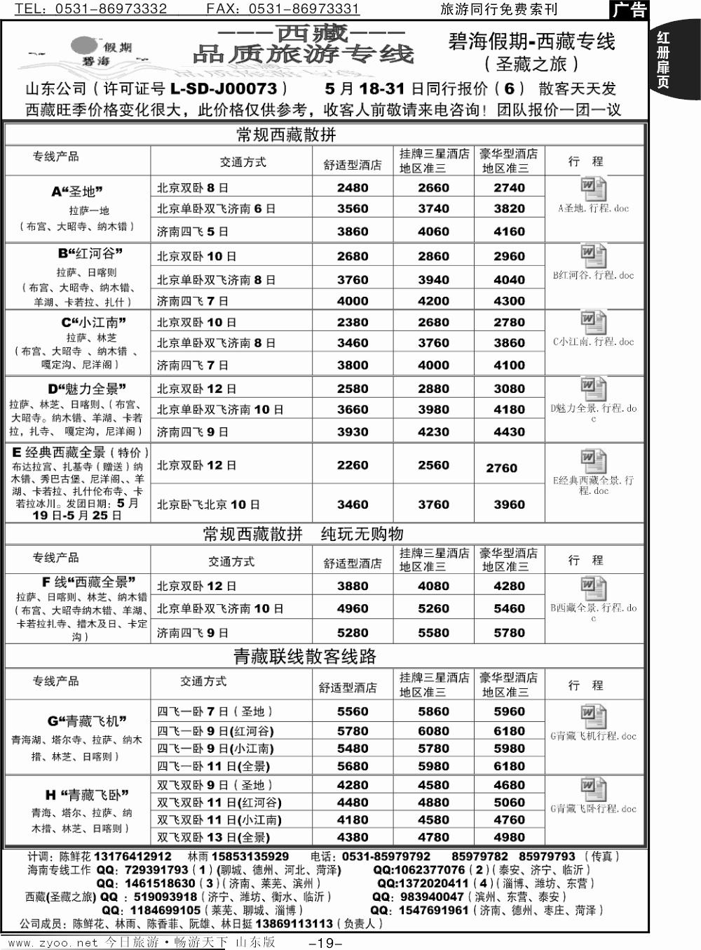红册扉页19p圣藏之旅