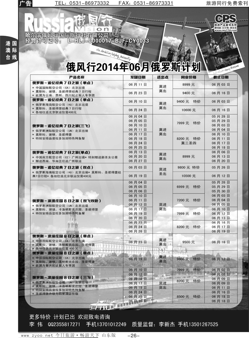 26p俄风行-俄罗斯出团计划