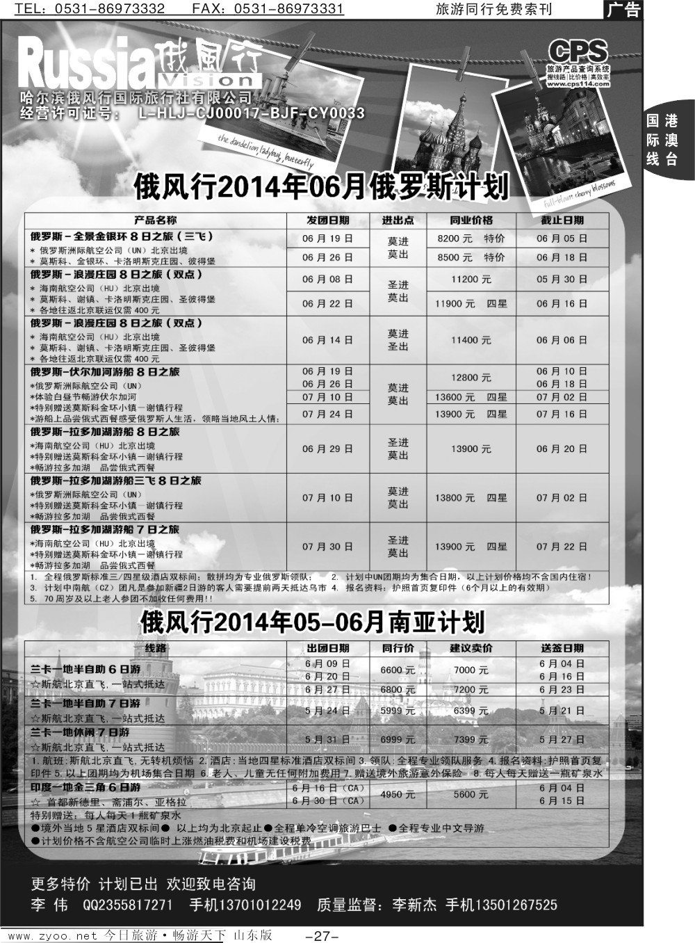 27p俄风行-俄罗斯出团计划