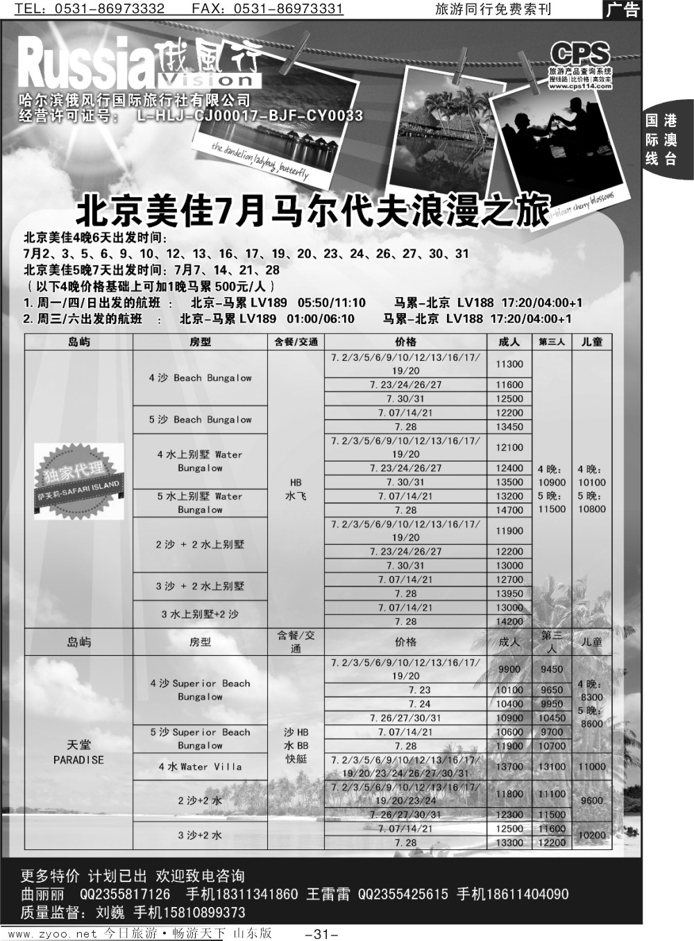 31p俄风行-马尔代夫出团计划