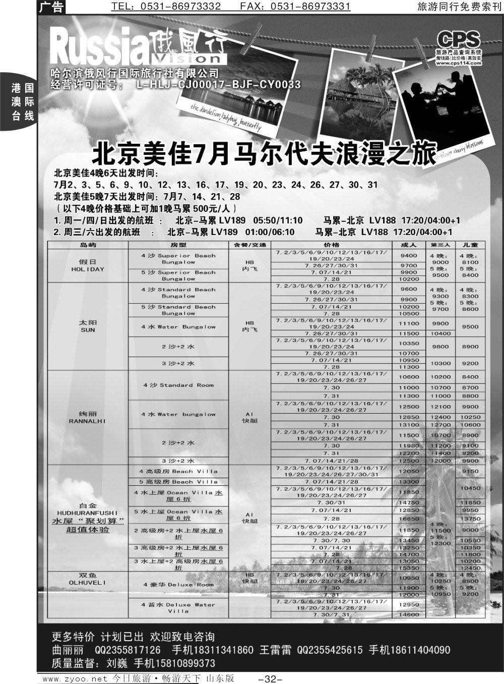 32p俄风行-马尔代夫出团计划