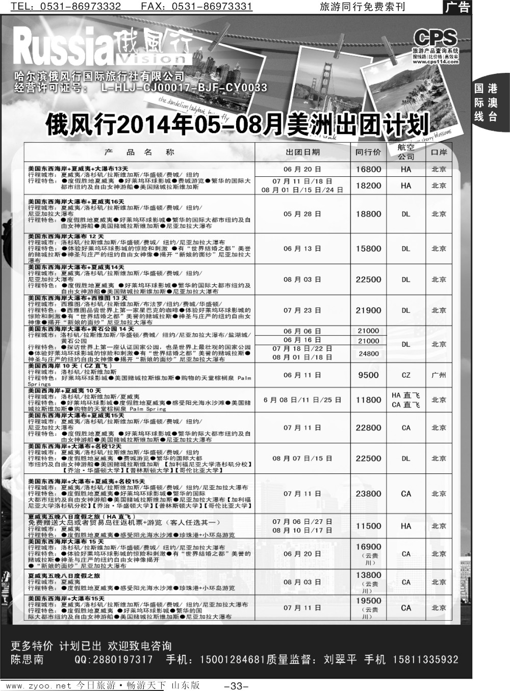 33p俄风行-美洲出团计划