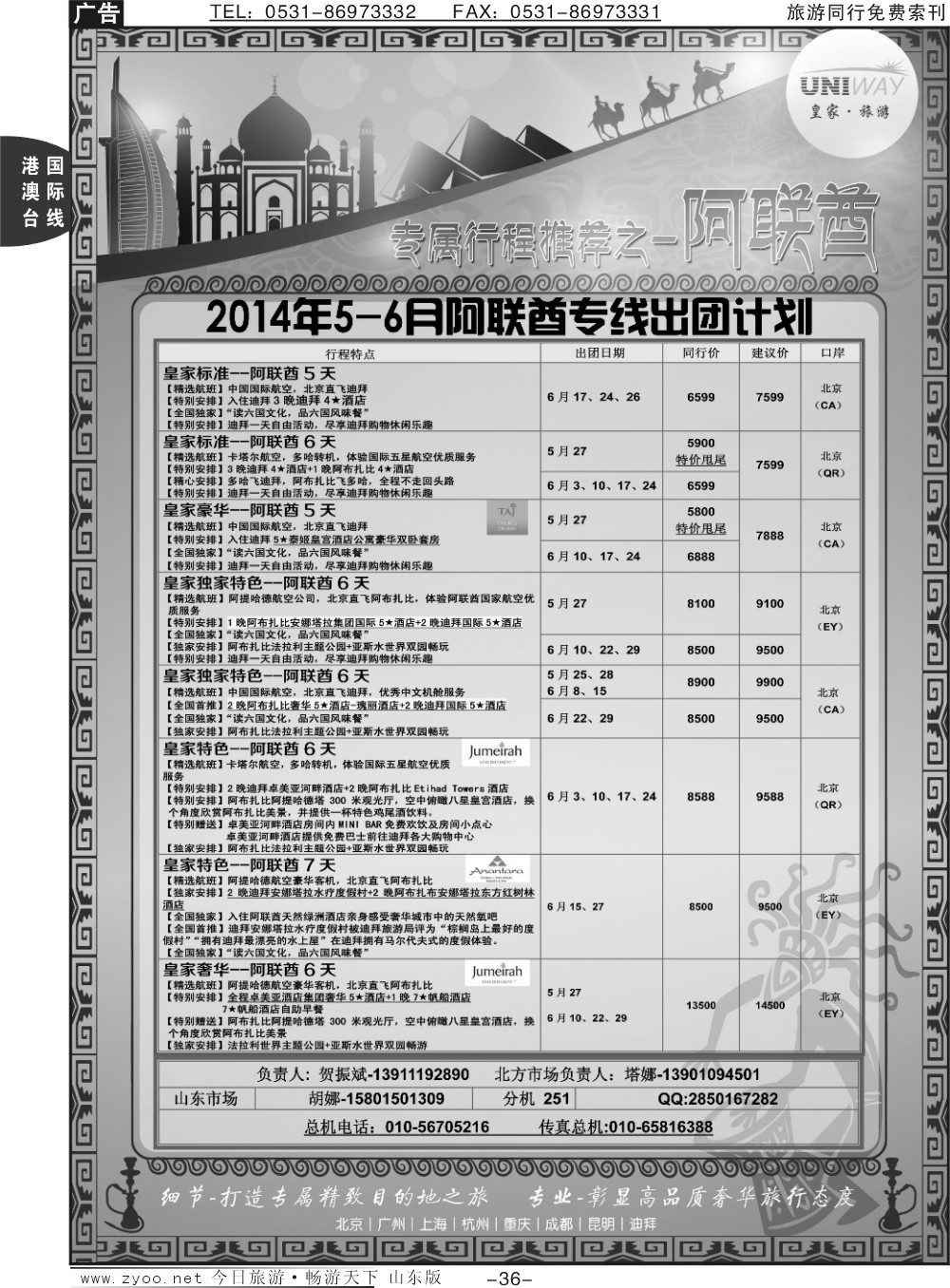 36p北京游够天下国际旅行社有限公司