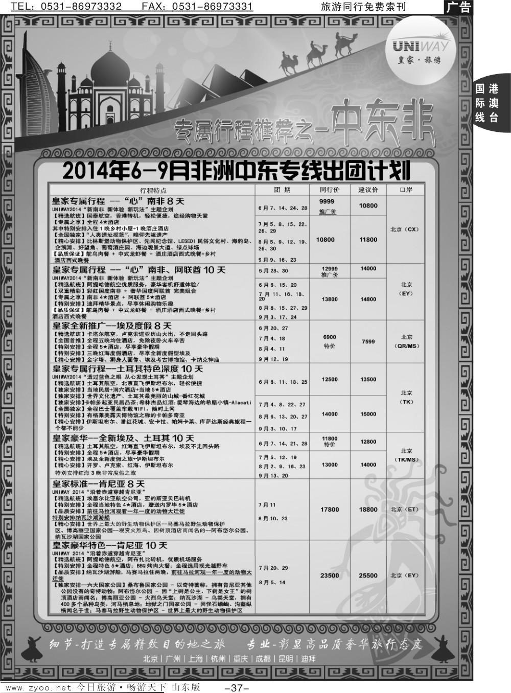 37p北京游够天下国际旅行社有限公司