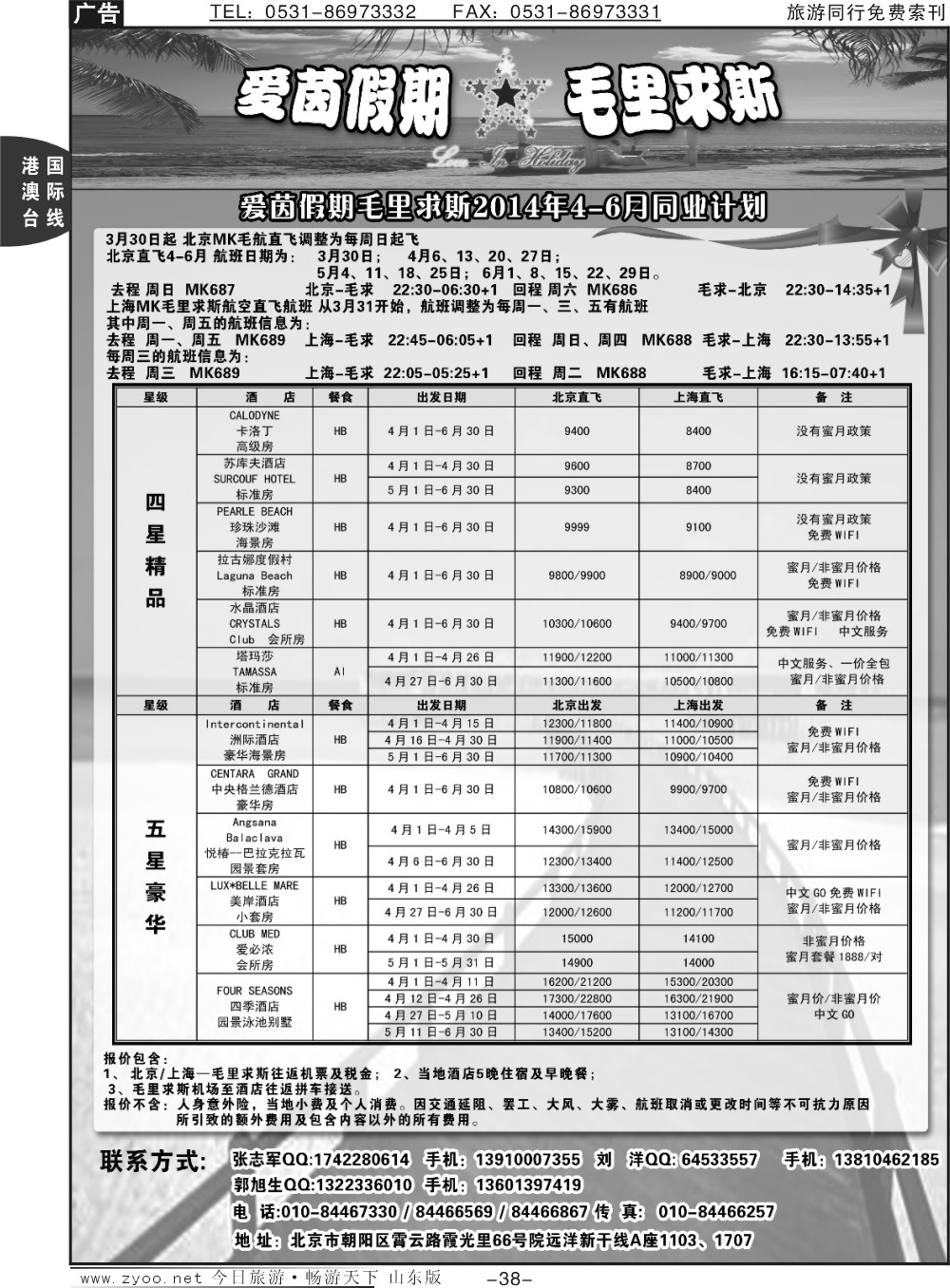 38p毛里求斯-爱茵假期