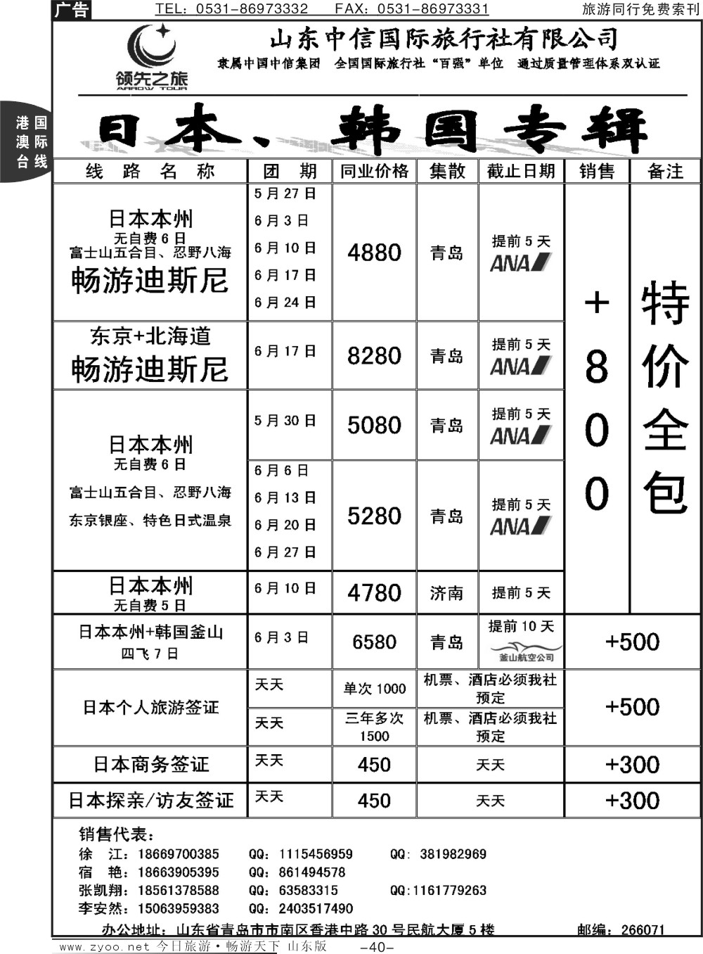 40p领先之旅