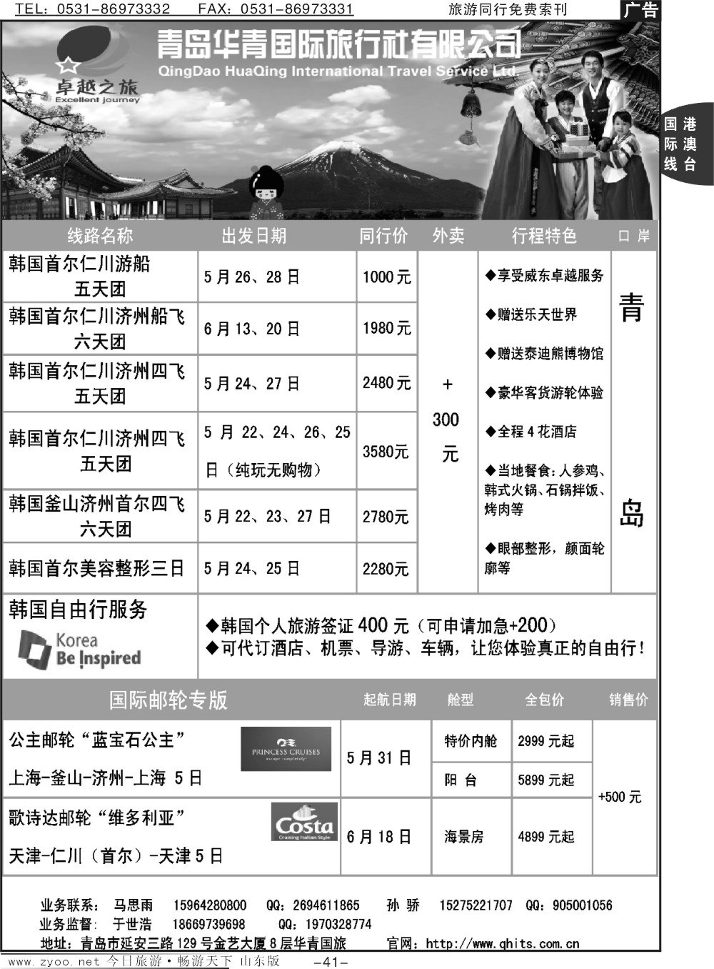 41p卓越之旅-华青国旅