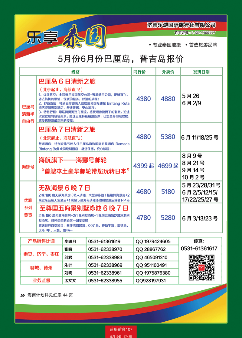 蓝册前彩107乐享泰国   改页码