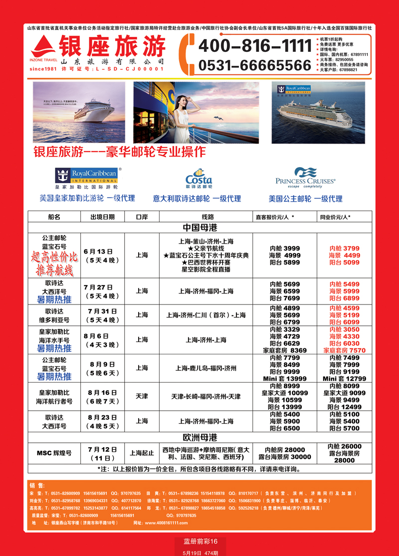 蓝册前彩16山东旅游—山东银座旅游集团海岛 副本