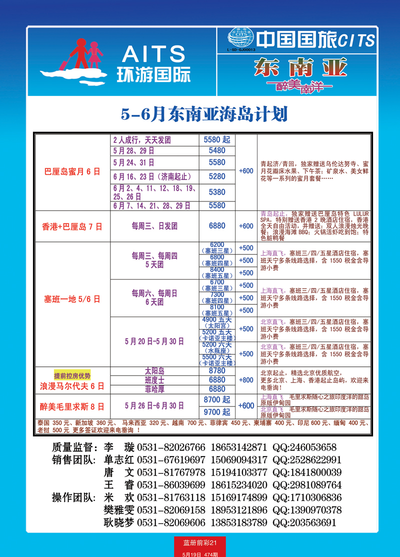 蓝册前彩21中国国旅东南亚2