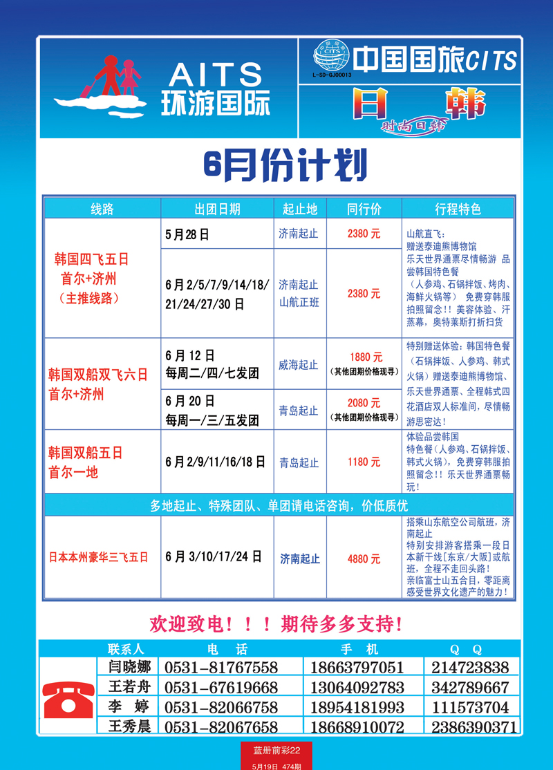 蓝册前彩22中国国旅日韩
