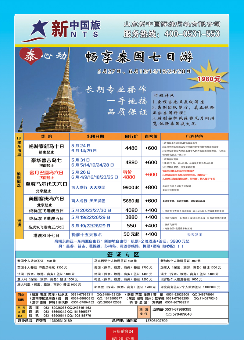 蓝册前彩24中旅天下—东南亚2