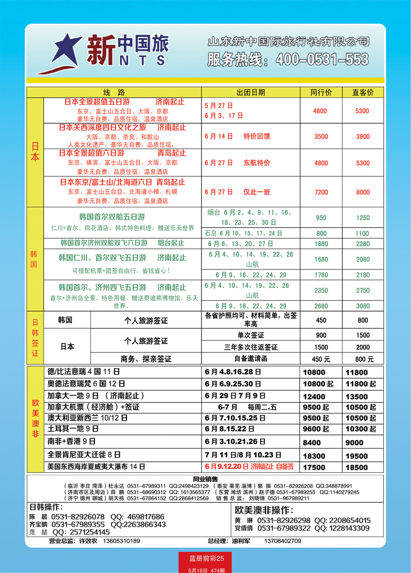 蓝册前彩25中旅天下—日韩3