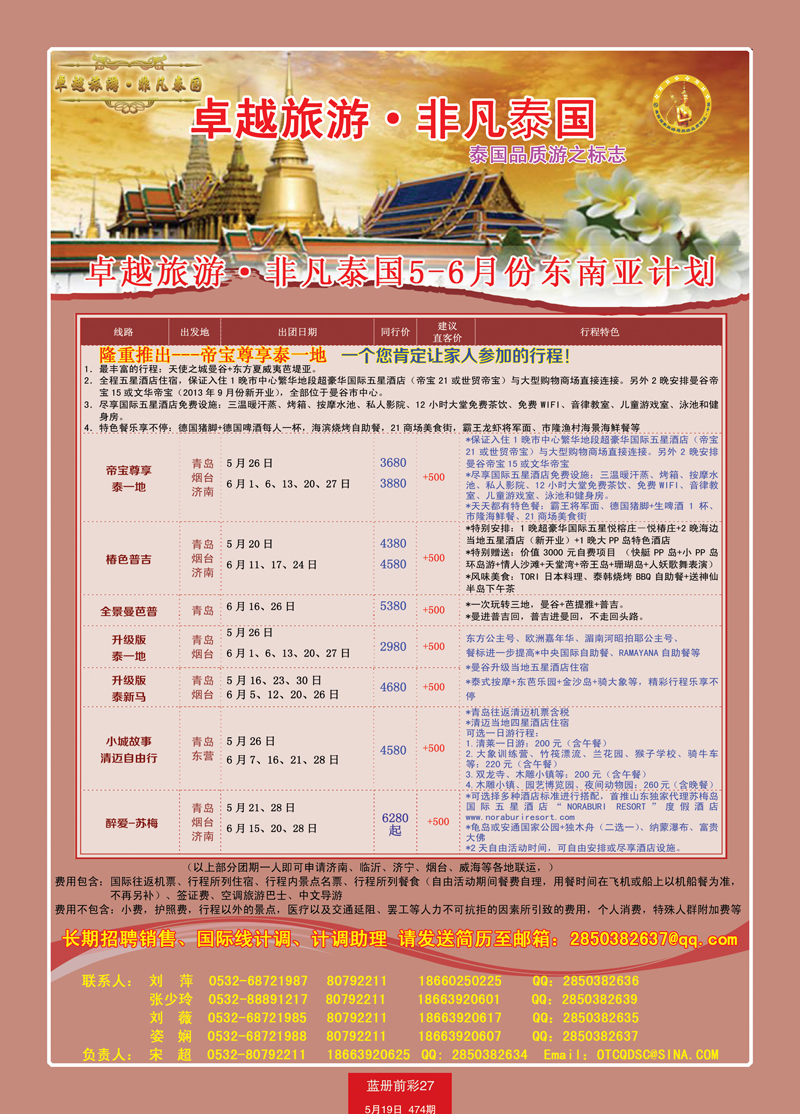 蓝册前彩27非凡泰国1