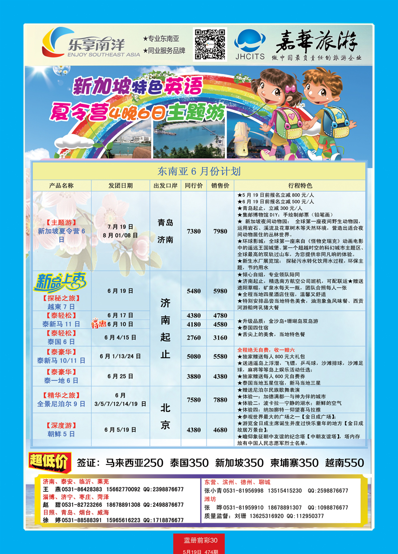 蓝册前彩30嘉华乐享南洋孙静