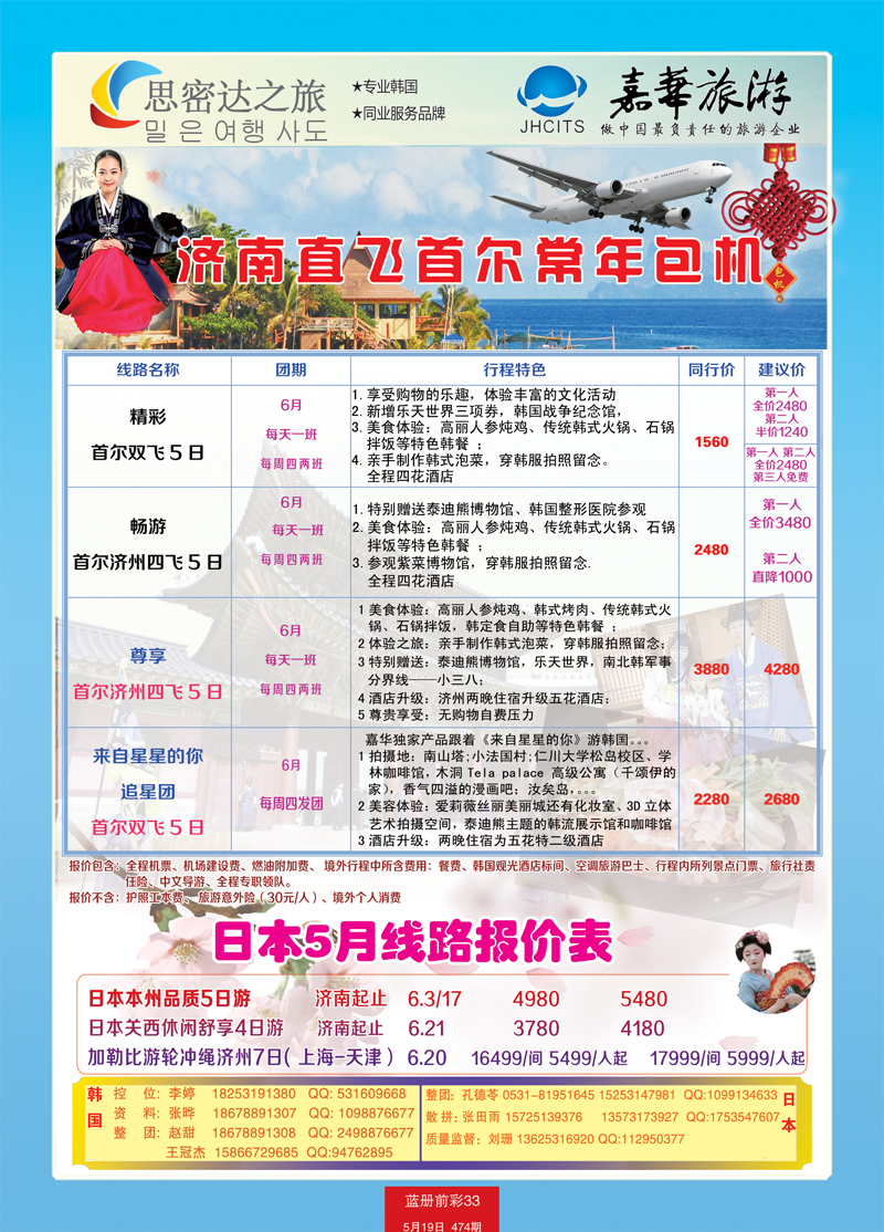 蓝册前彩33嘉华韩国包机