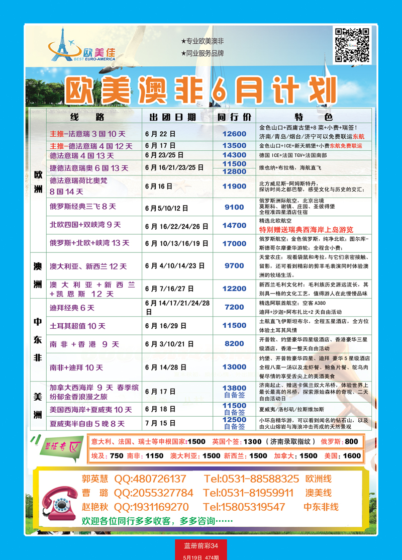 蓝册前彩34嘉华国旅-欧美