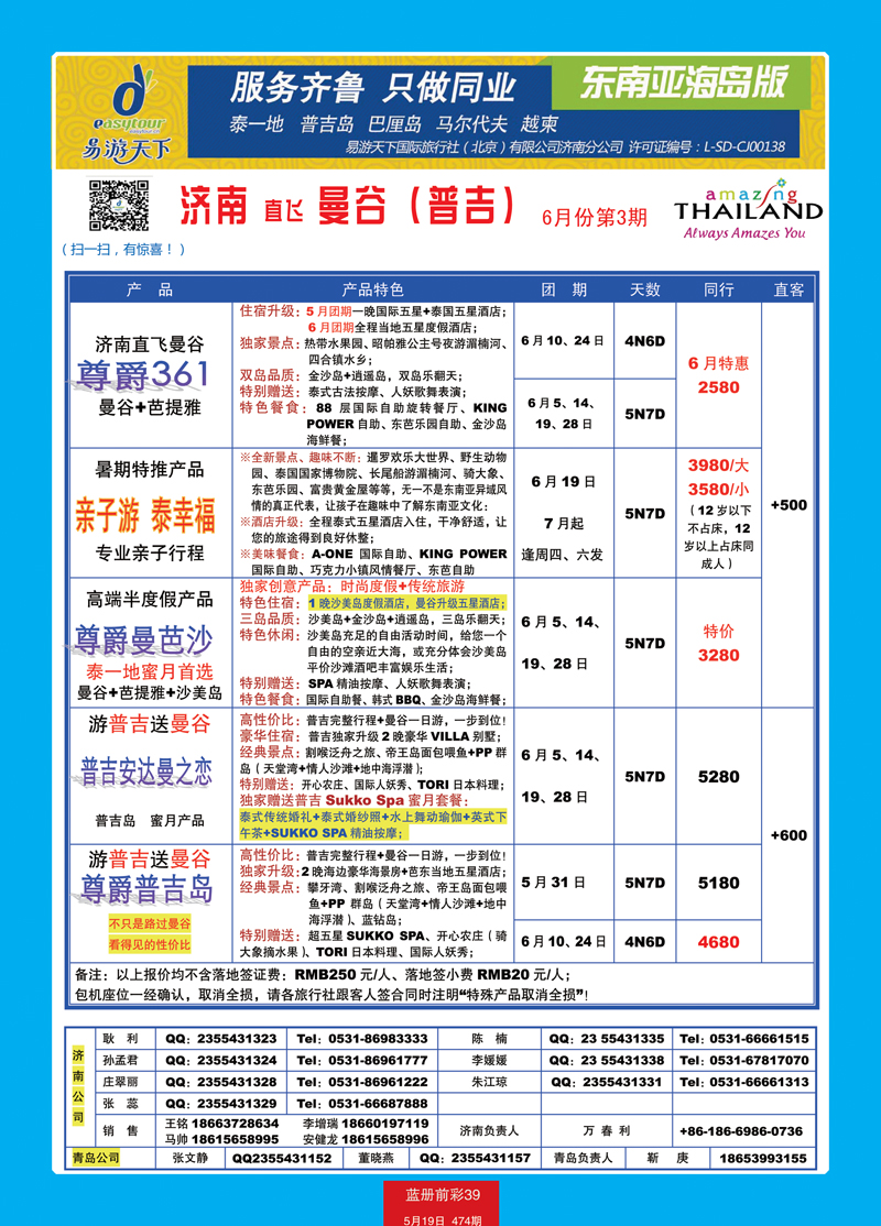 蓝册前彩39p易游天下国旅—曼谷、普吉包机直飞2 副本