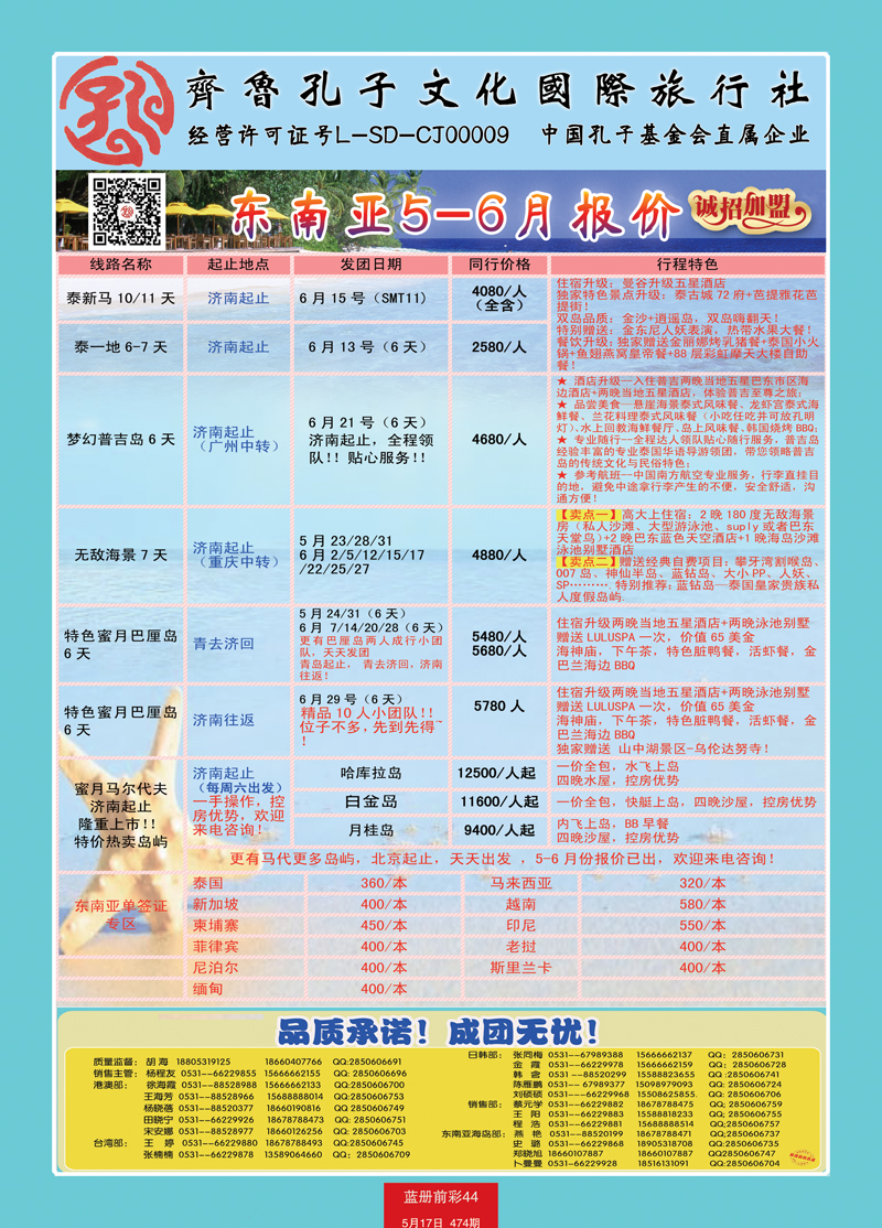 蓝册前彩44齐鲁孔子文化国旅-海泰假期（东南亚部）4