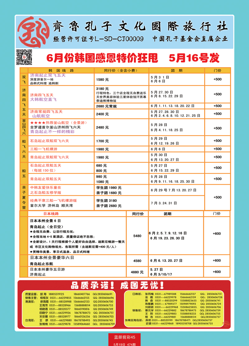 蓝册前彩45齐鲁孔子文化国旅-悠游日韩（韩国部）3副本