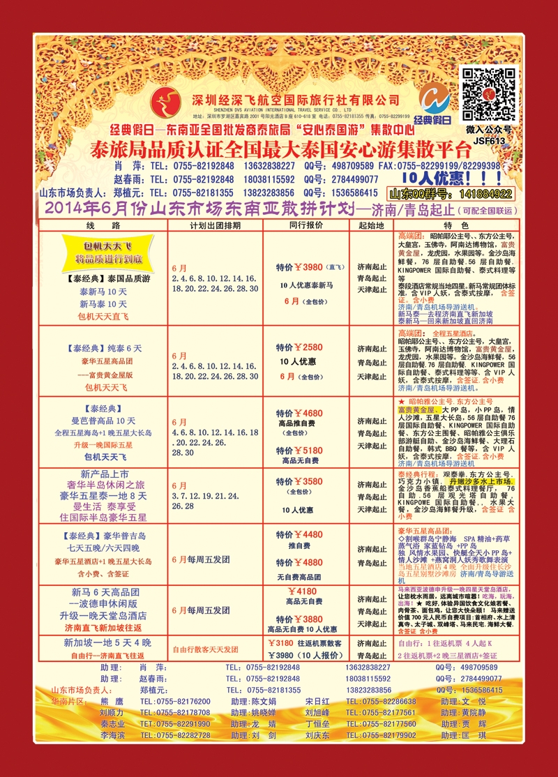 蓝册前彩474济南版经典假日--东南亚全国集散中心2