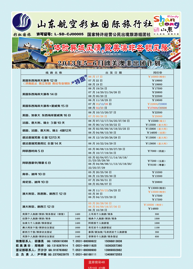 蓝册前彩48彩虹欧美澳非