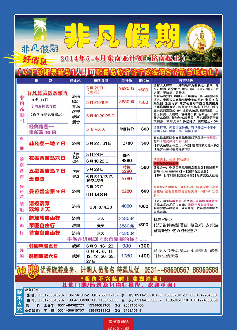 蓝册前彩58非凡假期-泰国