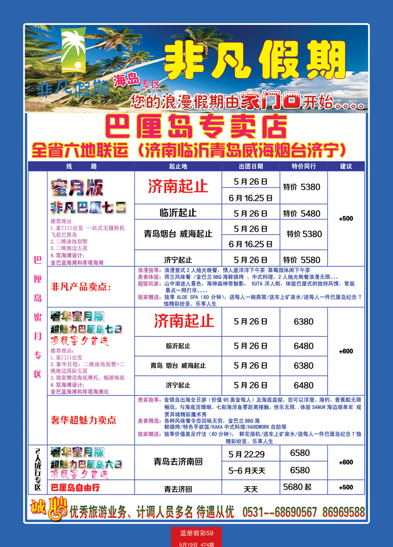 蓝册前彩59非凡假期-巴厘岛2