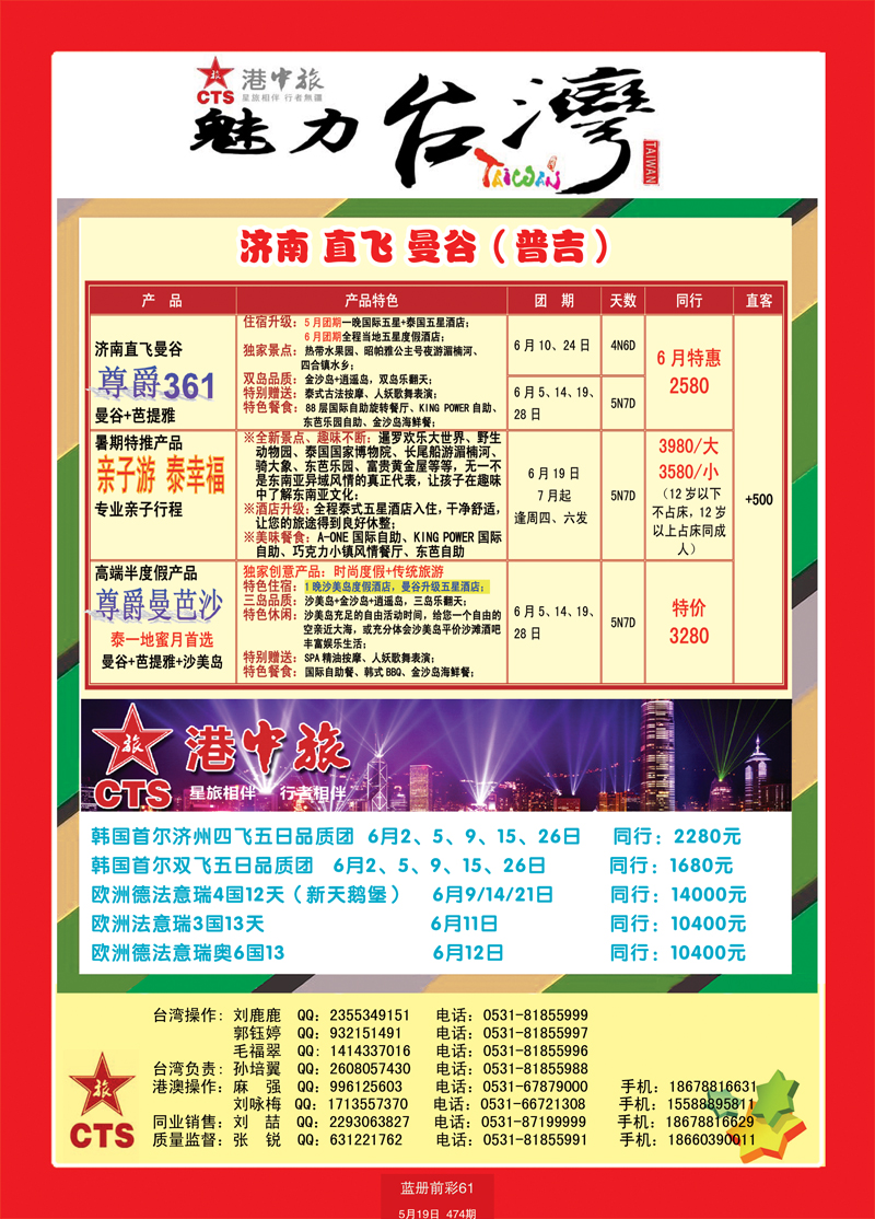 蓝册前彩61港中旅东南亚
