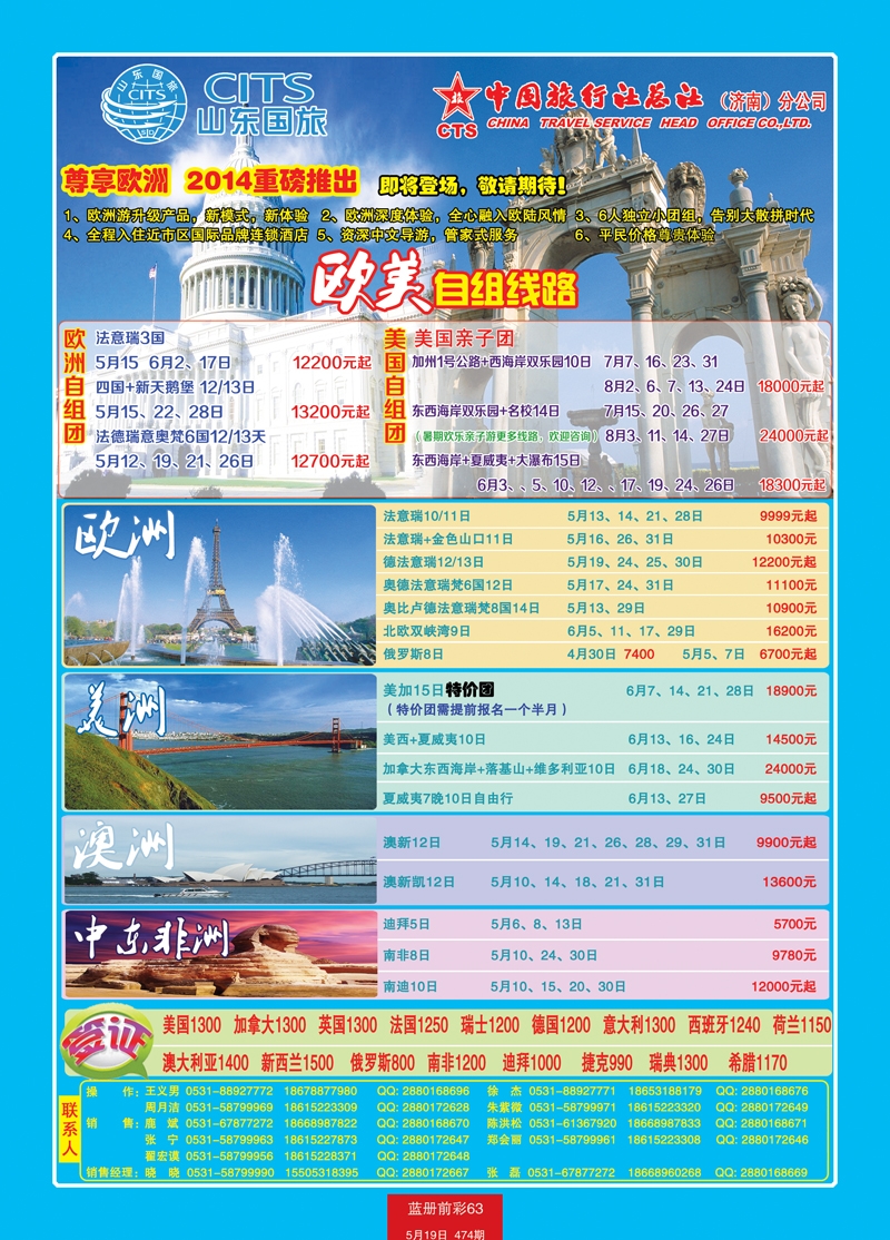 蓝册前彩63中旅国旅欧美