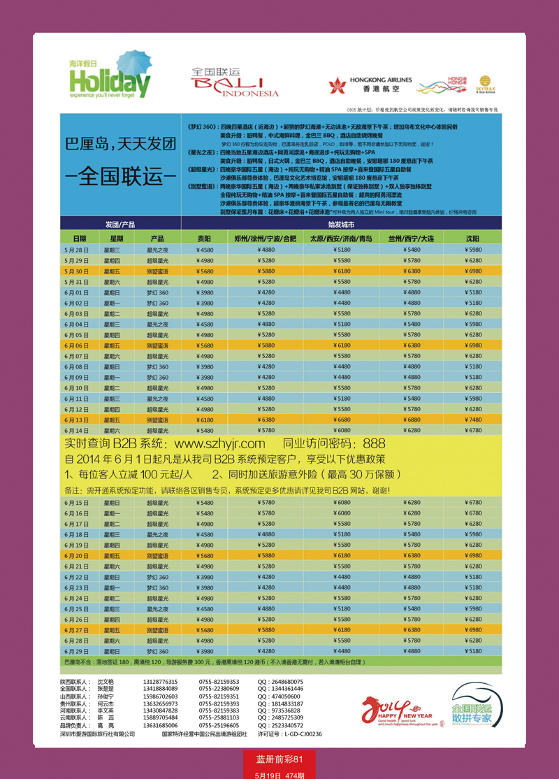 蓝册前彩81【海洋假日】5-6月巴厘岛同行计划2