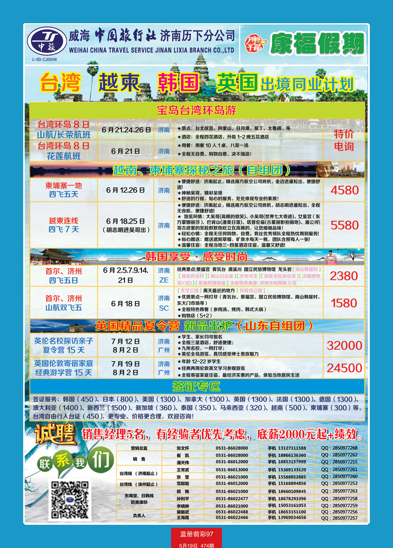 蓝册前彩97康福假期—越柬韩国欧美